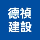 德禎建設企業有限公司,高雄市幸福