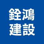 銓鴻建設股份有限公司,台中開發