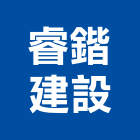 睿鍇建設有限公司,錦繡年年