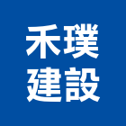 禾璞建設有限公司,台中no