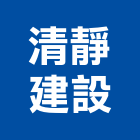 清靜建設股份有限公司,台中市開發承億開發,勤勝開發,惠田開發