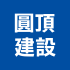 圓頂建設股份有限公司,台中買賣