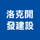洛克開發建設股份有限公司,台中市大廈公寓大廈