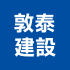 敦泰建設股份有限公司,台中市建設