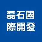 磊石國際開發股份有限公司,台北市台北國際飯店飯店卡片鎖,飯店空間,飯店保險箱,飯店攝影