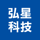 弘星科技有限公司,台北市設計施工工程施工,施工圖,施工架,施工品質