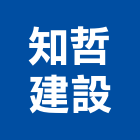 知哲建設股份有限公司,投資興建