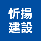 忻揚建設股份有限公司,台北市不動產投資