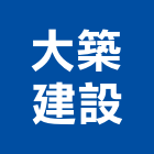 大築建設股份有限公司,桃園市租賃