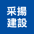 采揚建設有限公司,台中買賣