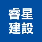睿星建設有限公司,批發