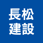長松建設有限公司,桃園市長松天玥