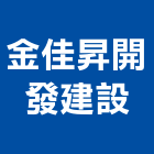 金佳昇開發建設有限公司,批發