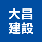 大昌建設股份有限公司,台中市未分類其他建材批發