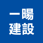 一暘建設有限公司,雲林縣開發