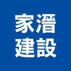 家溍建設有限公司,台南參與建案