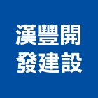漢豐開發建設股份有限公司,桃園投資