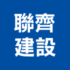 聯齊建設股份有限公司,台中買賣