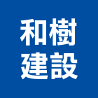 和樹建設股份有限公司,台中買賣