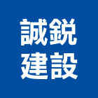 誠銳建設有限公司,台南參與建案