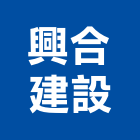 興合建設股份有限公司,新北公共公共藝術,公共安全,公共排椅,公共設施