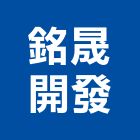 銘晟開發股份有限公司,高雄市高雄住宅