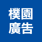 樸園廣告股份有限公司,台北廣告塔
