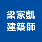 梁家凱建築師事務所,台中市景觀景觀工,和田景觀,景觀設,景觀木材配送