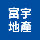 富宇地產股份有限公司,大樓開發大樓消防,辦公大樓,大樓外牆,大樓管理