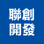 聯創開發有限公司,桃園興建