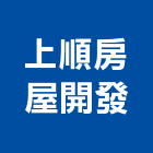 上順房屋開發股份有限公司,桃園房屋拆鐵皮屋拆除,房屋拆除切割,房屋拆除工程