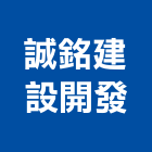 誠銘建設開發股份有限公司,桃園建設