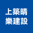 上築晴樂建設有限公司,台中批發