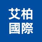 艾柏國際有限公司,礦石批發