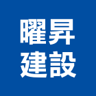 曜昇建設有限公司,台南租賃