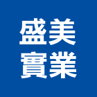 盛美實業股份有限公司,水器材料批發排水器,電能熱水器,太陽能熱水器,擋土牆排水器