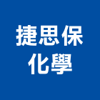 捷思保化學有限公司,台北化學儲槽