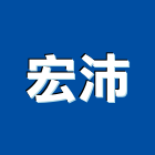 宏沛企業有限公司,中山區