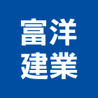 富洋建業有限公司,彩藝門工藝門,鍛造彩藝門