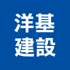 洋基建設有限公司,參與建案