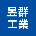 昱群工業有限公司,金屬加工金屬帷幕,鋼筋加工,金屬建材,金屬鐵件