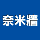 奈米牆實業有限公司,奈米奈米反光板,奈米能量浴缸,奈米散熱材料,奈米光觸媒