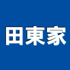 田東家有限公司,新北市裝潢工程裝潢,景觀工程,道路工程,工程告示牌