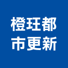 橙玨都市更新股份有限公司,台北都市設計