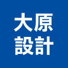 大原設計股份有限公司,台北市鄉鎮規劃