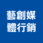 藝創媒體行銷有限公司,台北市景觀建築服務景觀,景觀燈,清潔服務,服務