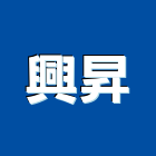 興昇有限公司,台北市監測系統系統櫥櫃,系統模板,系統櫃,系統