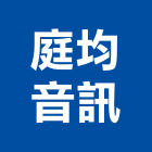 庭均音訊有限公司,台北市室內裝潢室內裝潢,裝潢工程,木工裝潢,裝潢板