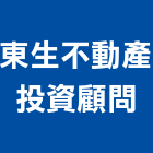 東生不動產投資顧問股份有限公司,台北市景觀建築服務景觀,景觀燈,清潔服務,服務