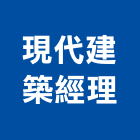 現代建築經理股份有限公司,台北現代門